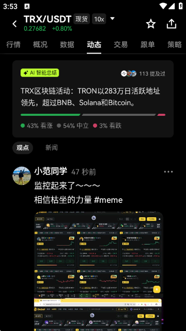 波场TRX交易平台APP截图