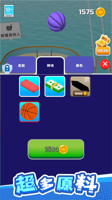 冲刺吧橡皮人游戏截图1