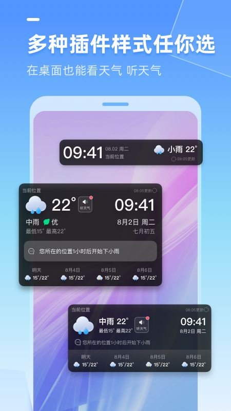 多多天气app最新版截图