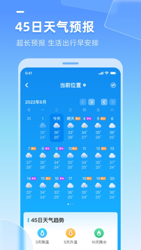 多多天气app最新版截图