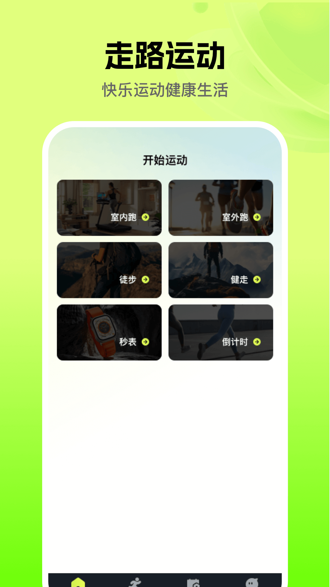 天天走路运动app截图1