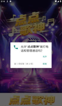 点点歌神手游安卓版截图2