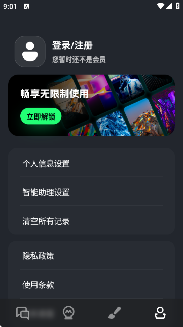 AI Mate极速版截图4
