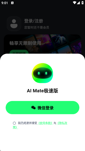 AI Mate极速版截图5