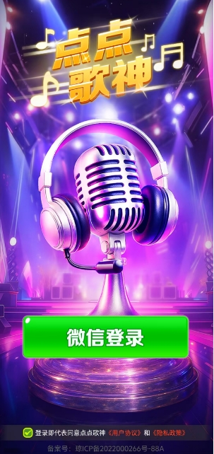 点点歌神手游安卓版截图1