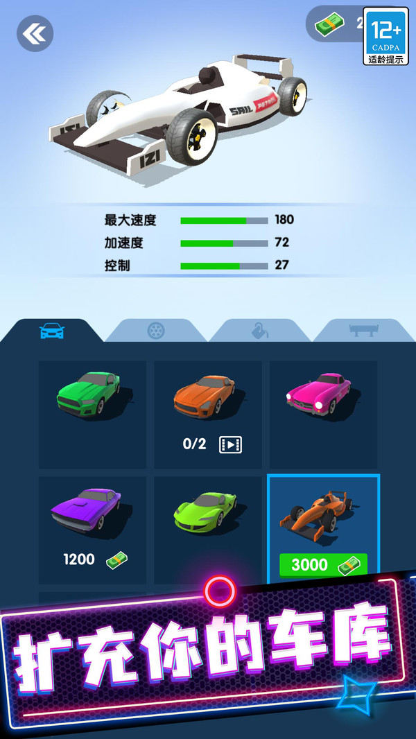 极品狂飙飞车游戏(荣耀版)截图