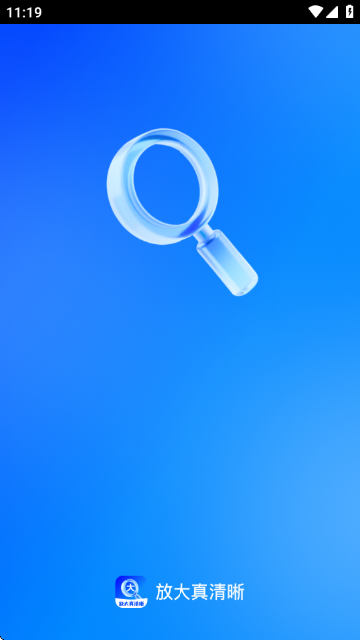 放大真清晰截图