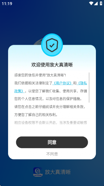 放大真清晰截图