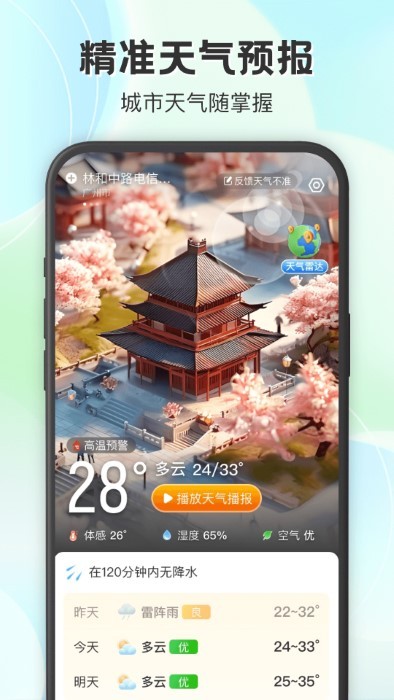 妙雨天气APP官方正版截图