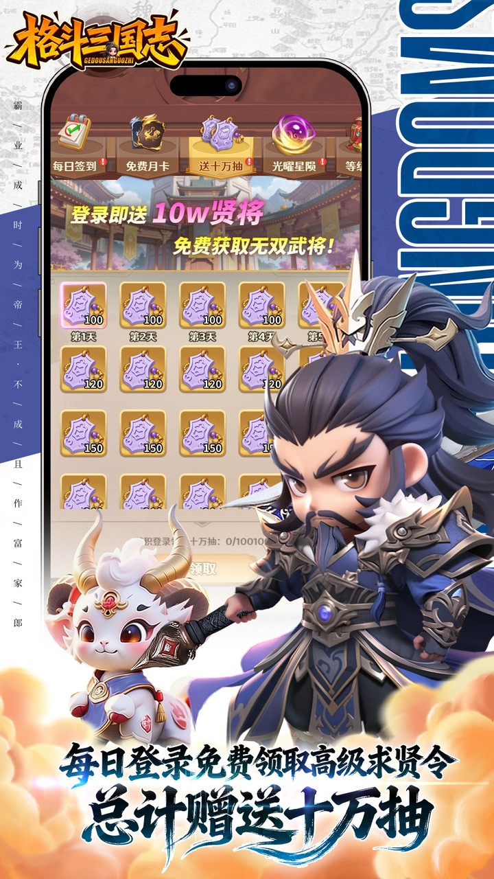 格斗三国志0.1折送双20星神将截图