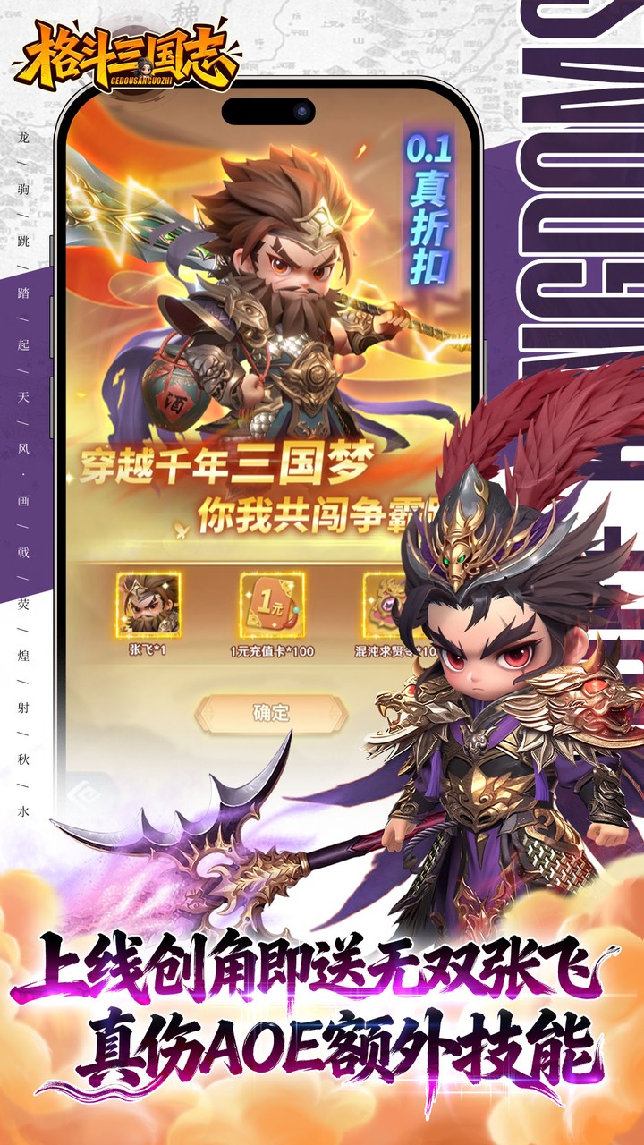 格斗三国志0.1折送双20星神将截图