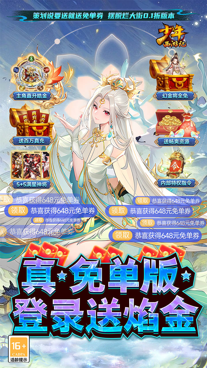 少年西游记-送毕业焰金截图