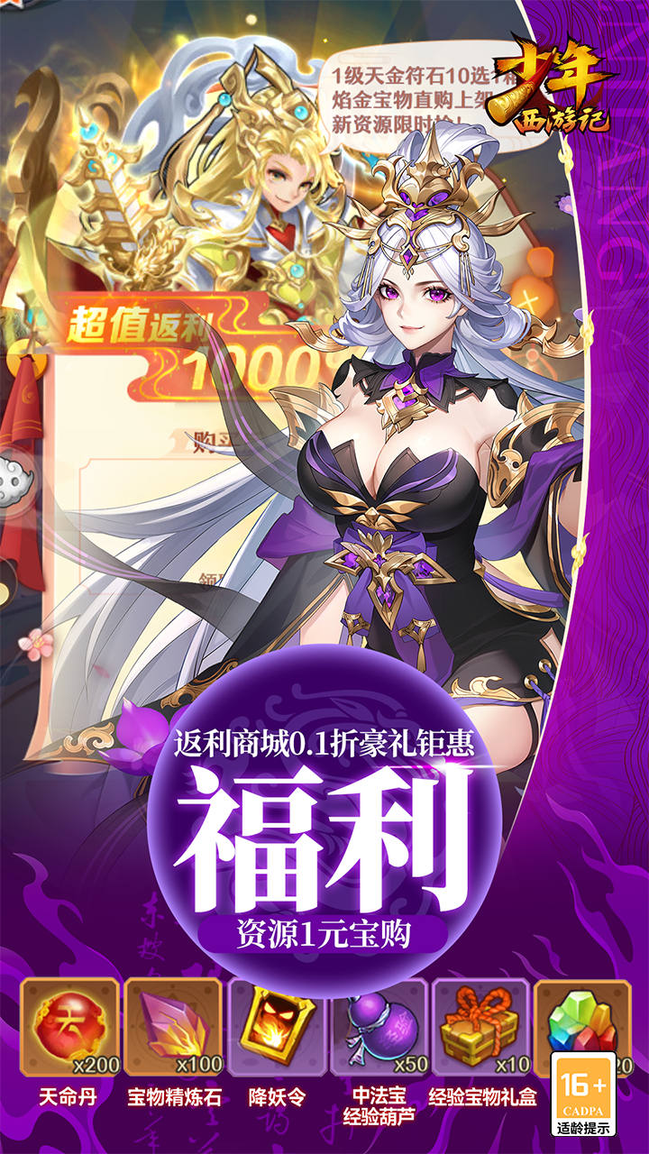 少年西游记-送毕业焰金截图