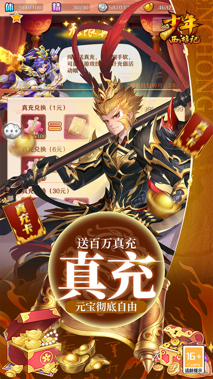 少年西游记-送毕业焰金截图