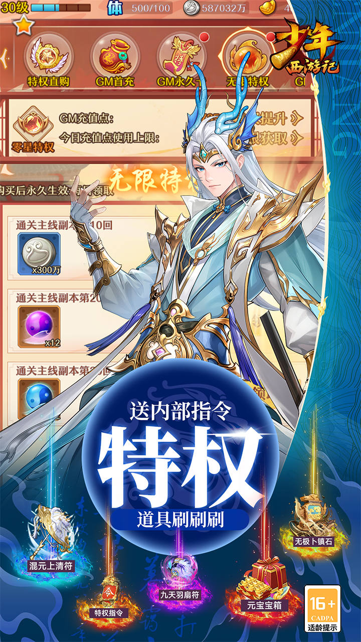 少年西游记-送毕业焰金截图