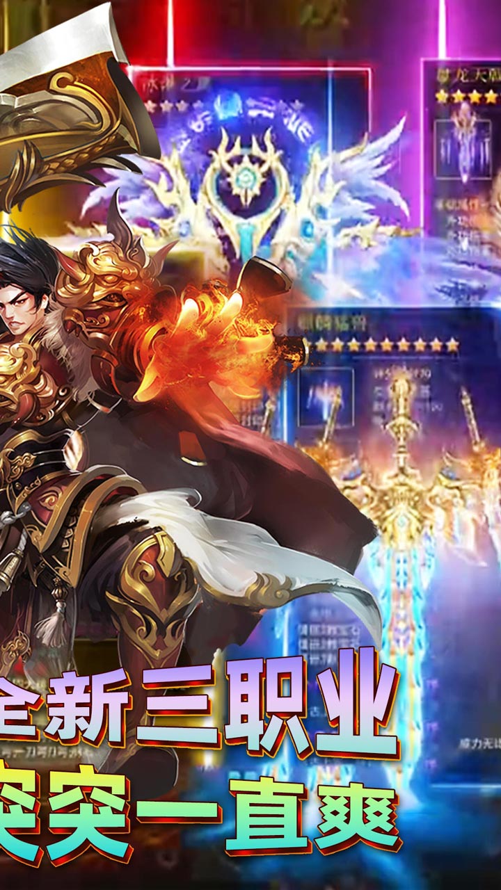 君临传奇-灼世冰雪三职业截图