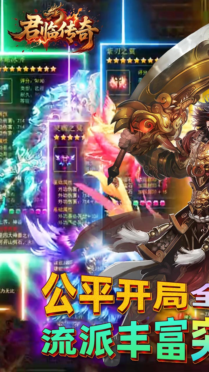 君临传奇-灼世冰雪三职业截图