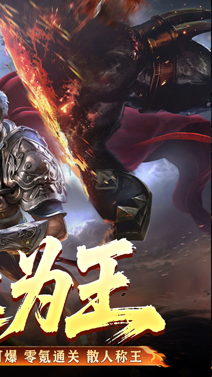 荣耀世纪-炼体专属攻速之王截图