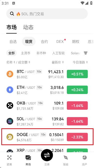 DOGE Coin交易所截图