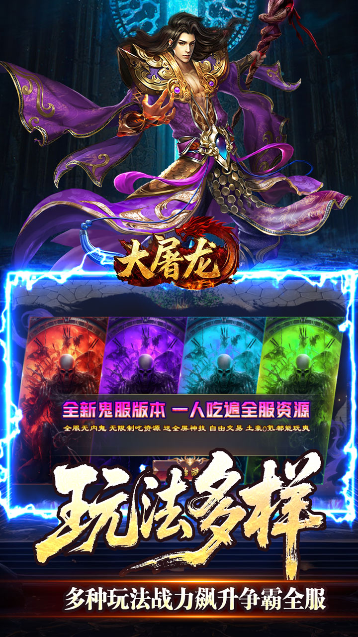 大屠龙-天命神魂超超超变截图