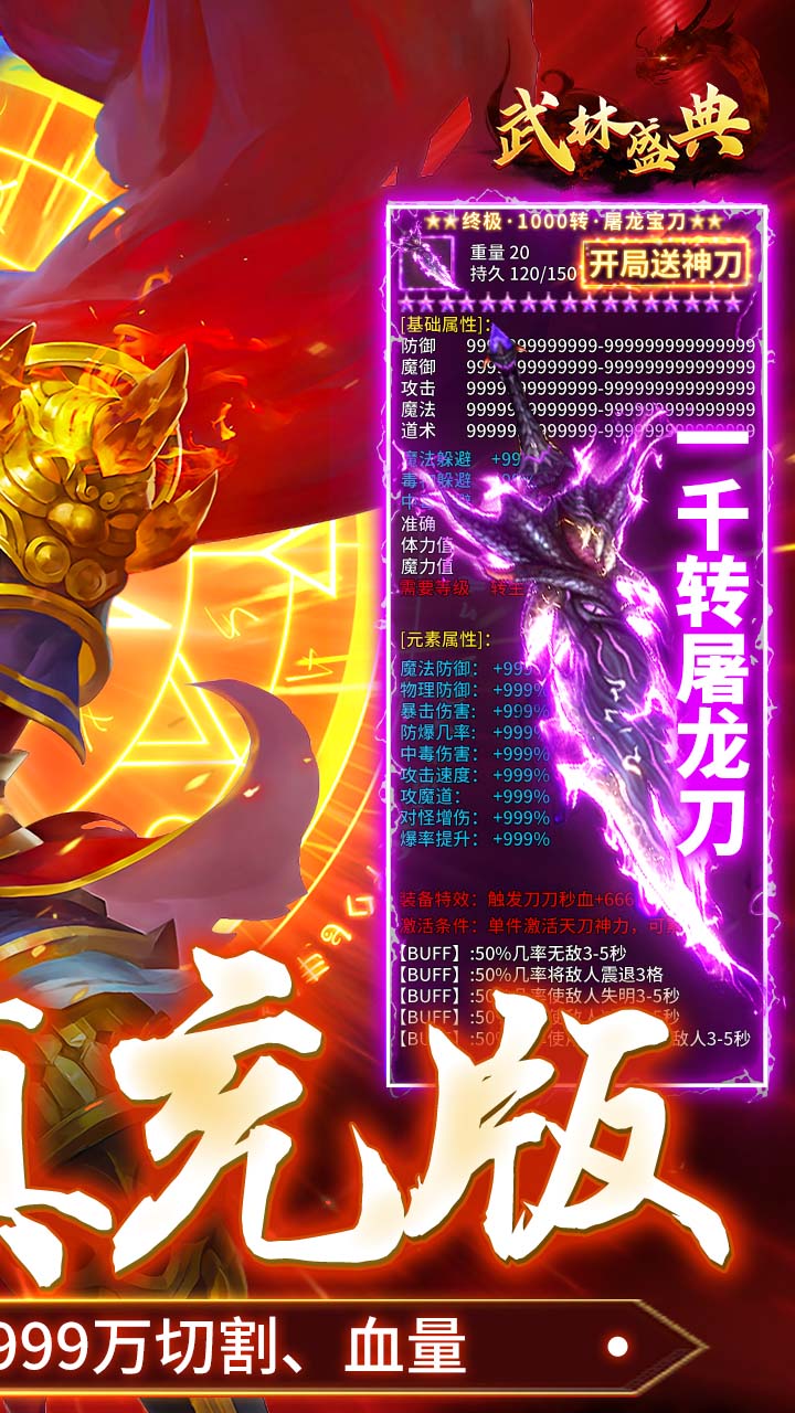 武林盛典-天天648真充版截图