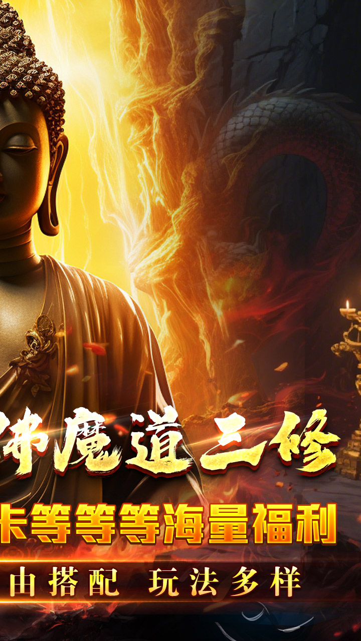 开天霸兵-佛魔道追梦沉默截图