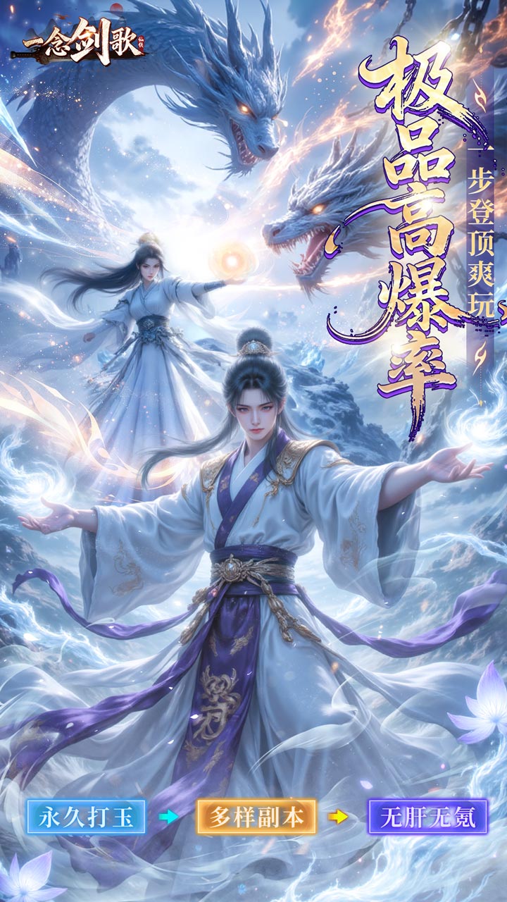 一念剑歌变态高爆版截图