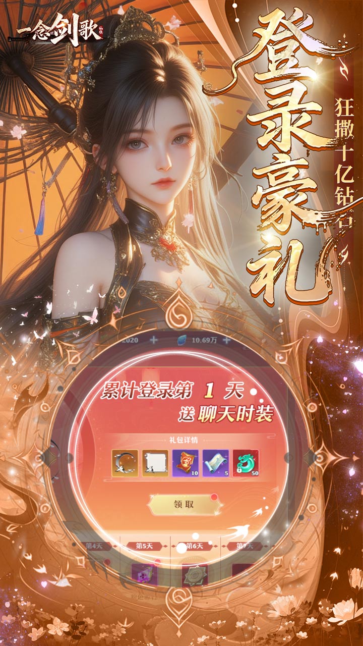 一念剑歌变态高爆版截图