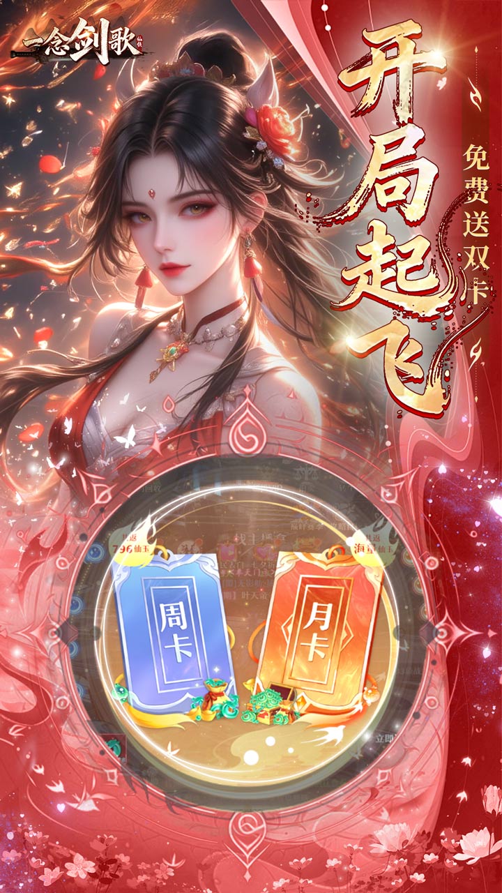 一念剑歌变态高爆版截图