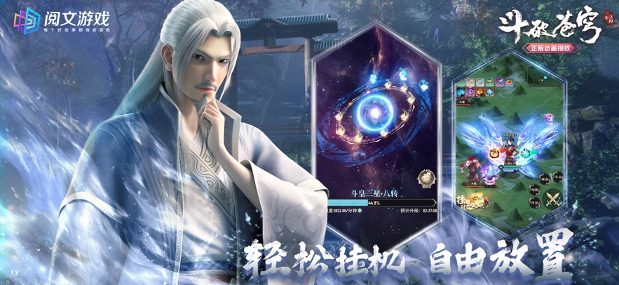 斗破苍穹三年之约渠道服截图