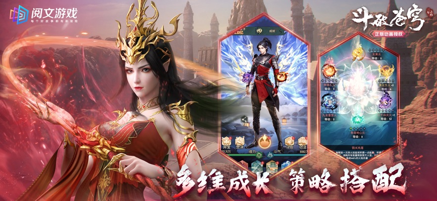 斗破苍穹三年之约渠道服截图