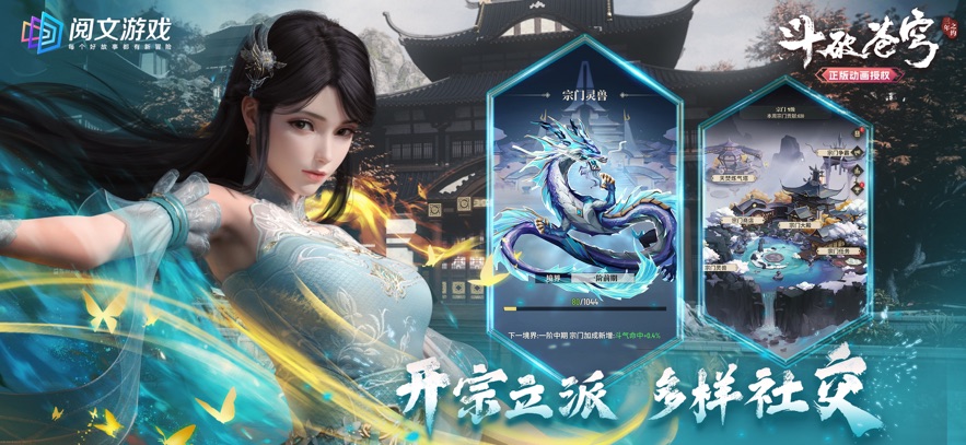 斗破苍穹三年之约渠道服截图