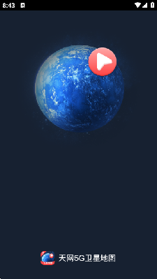 5G卫星地图截图0