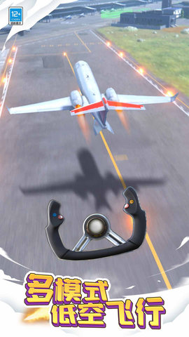 飞机模拟大师手游(荣耀版)截图