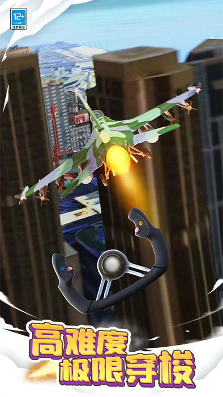 飞机模拟大师手游(荣耀版)截图