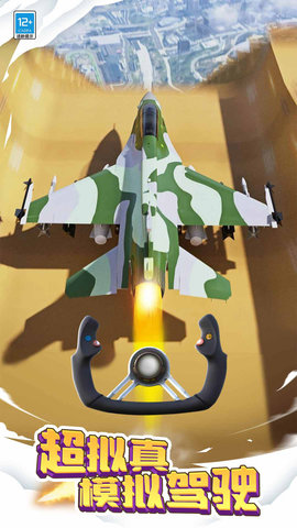 飞机模拟大师手游(荣耀版)截图