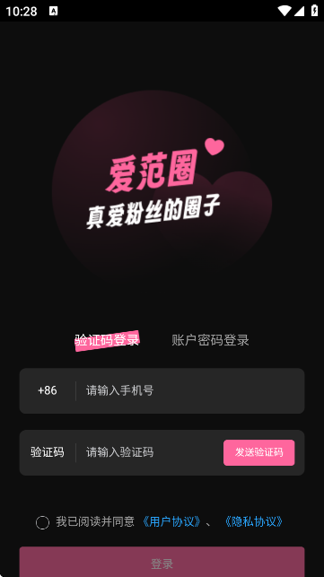 爱范圈官方正版截图0