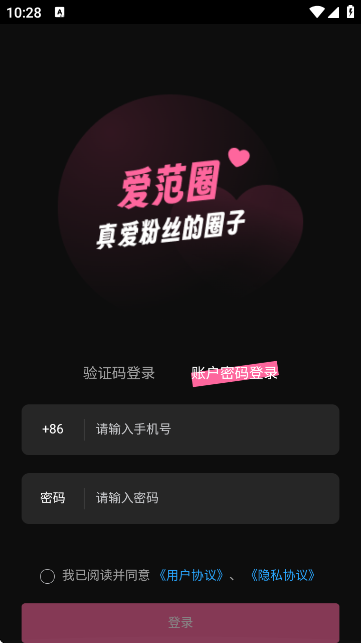 爱范圈官方正版截图3