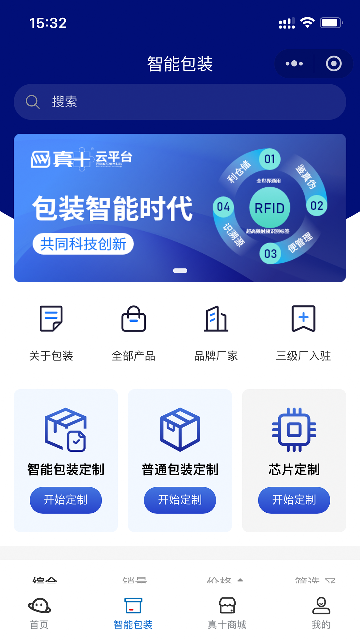 真十云平台APP手机版截图1