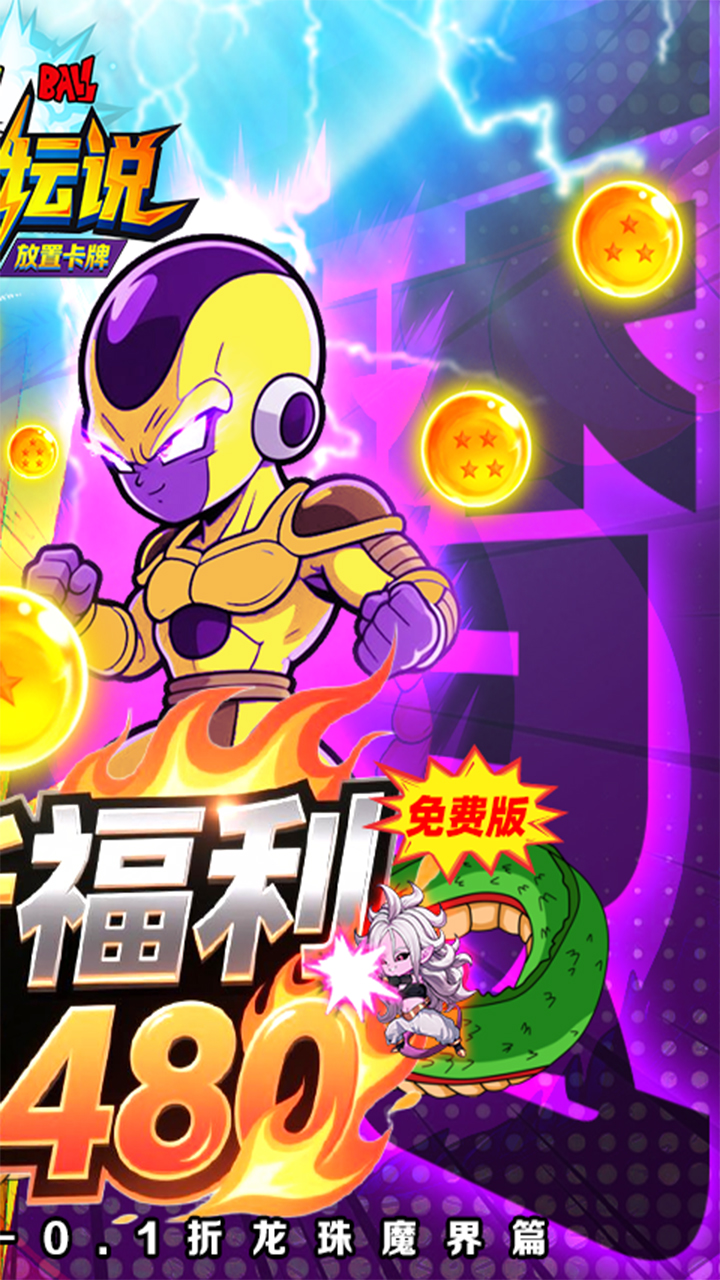 大侠坛说0.1折龙珠魔界篇截图1