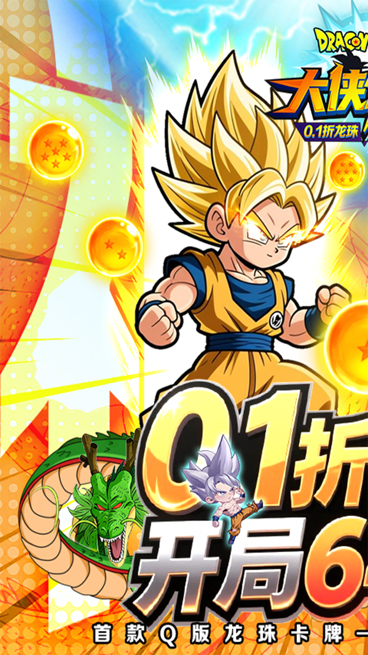 大侠坛说0.1折龙珠魔界篇截图0