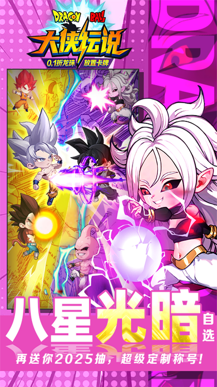 大侠坛说0.1折龙珠魔界篇截图2