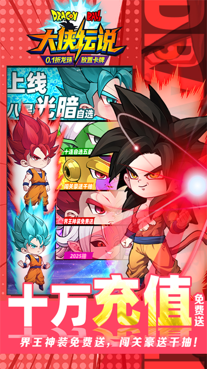 大侠坛说0.1折龙珠魔界篇截图3