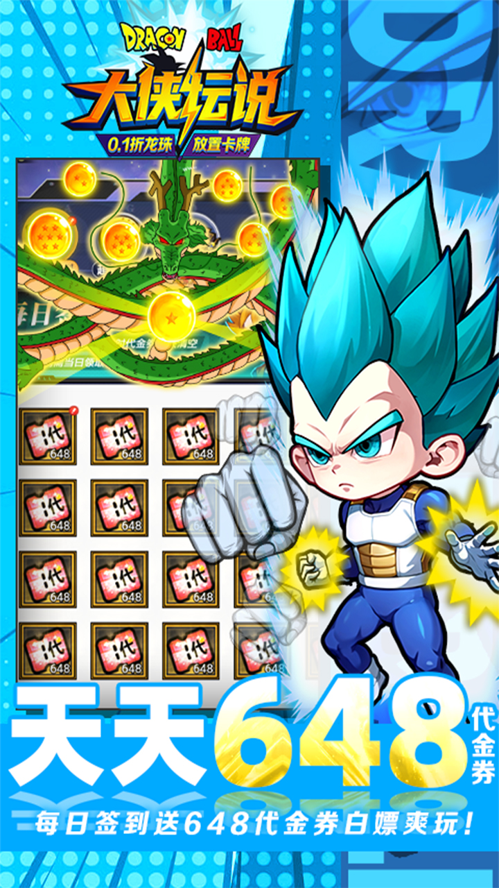 大侠坛说0.1折龙珠魔界篇截图4