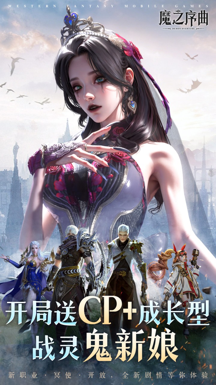 魔之序曲5折送鬼新娘截图