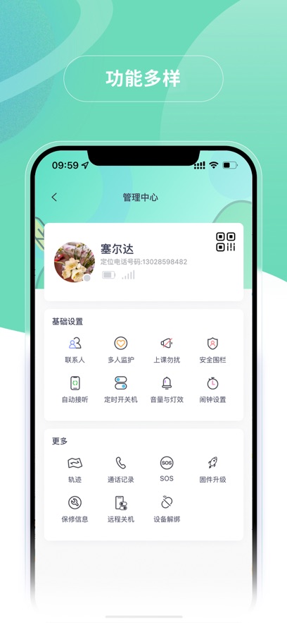 蘑菇小兵定位电话app截图1