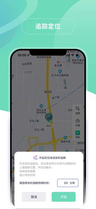 蘑菇小兵定位电话app截图2