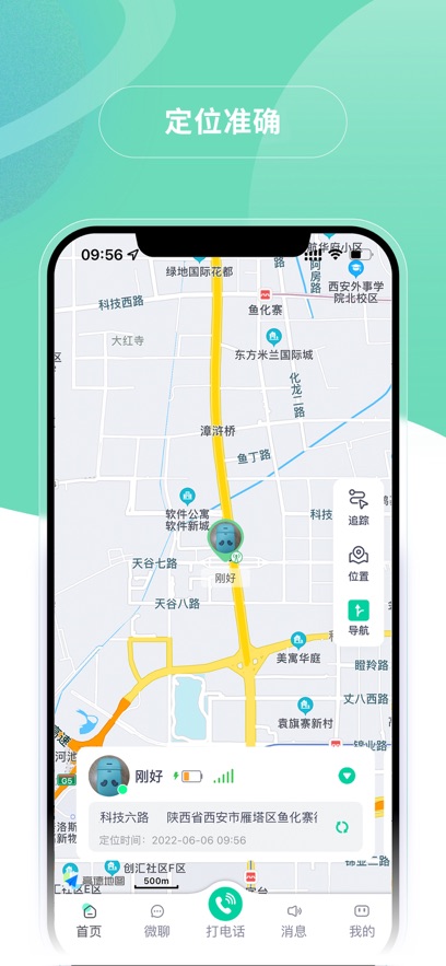 蘑菇小兵定位电话app截图4