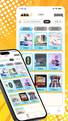 桃乐一番app截图4