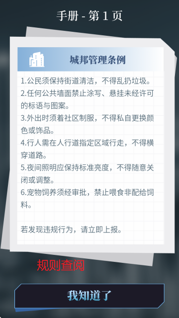 人类Bug清除计划截图3